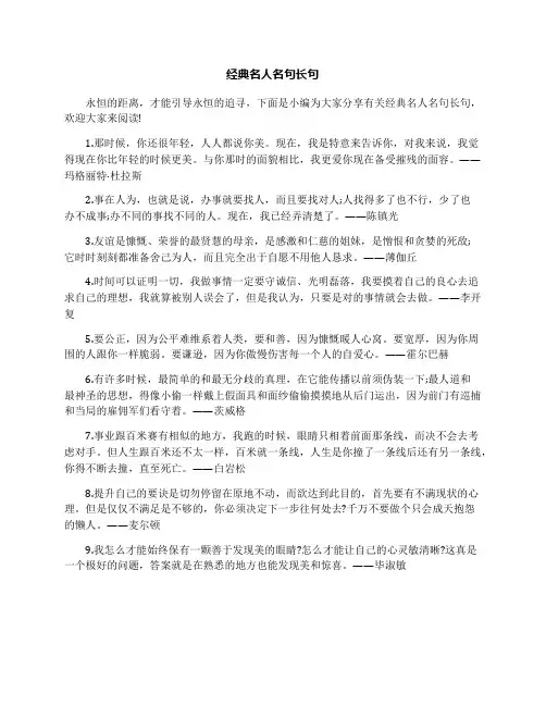 经典名人名句长句