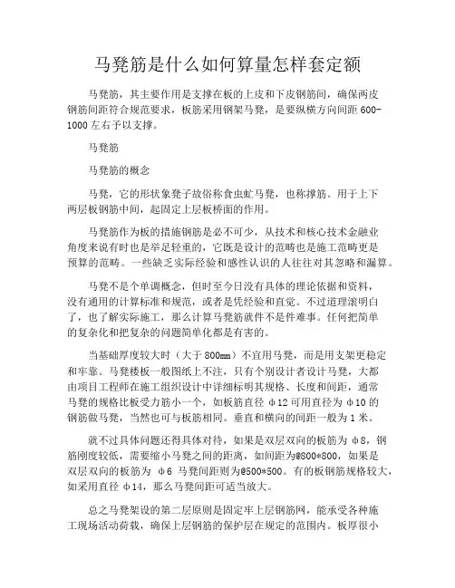 马凳筋是什么如何算量怎样套定额