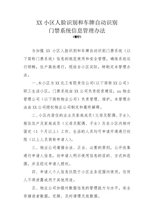 门禁系统管理办法
