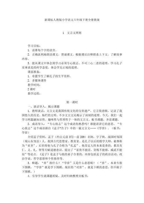 人教版小学语文六年级下册全册精品教案