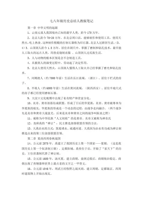 七八年级历史总结人教版笔记