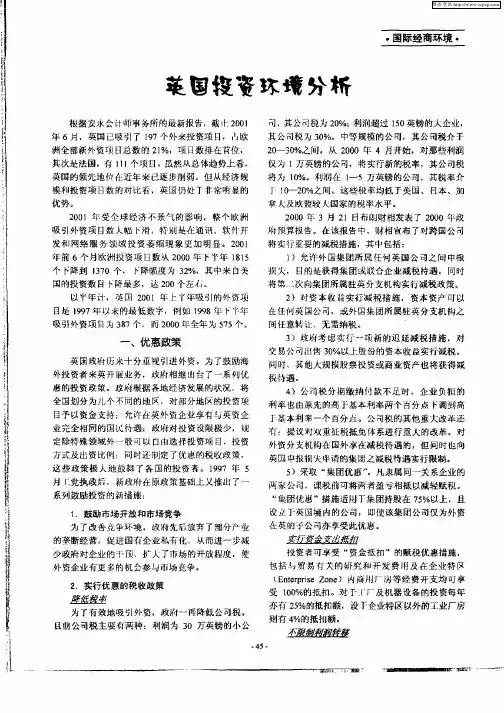 英国投资环境分析