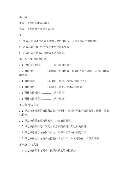 拍摄订单合同协议书范本(3篇)