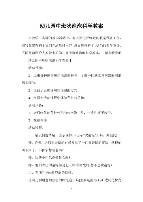 幼儿园中班吹泡泡科学教案