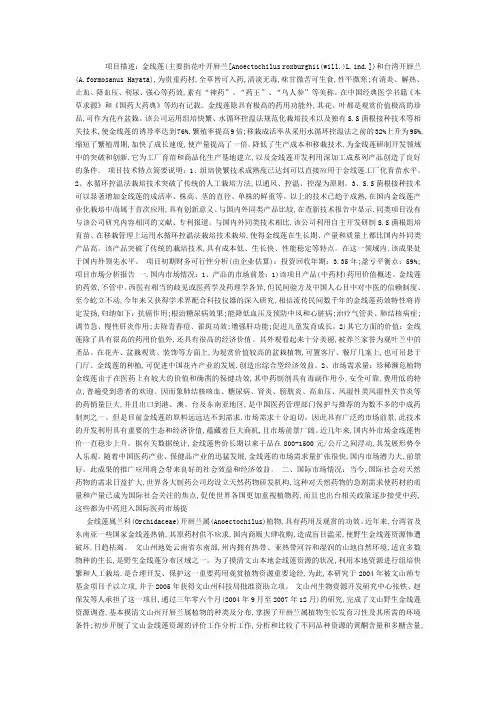 金线莲