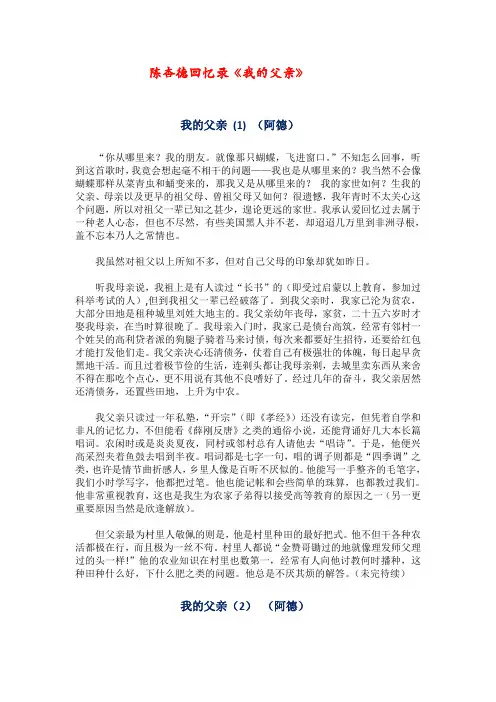陈杏德《我的父亲》