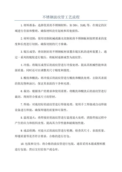不锈钢波纹管工艺流程