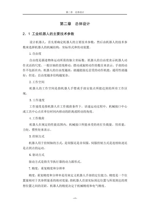 第二章总体设计