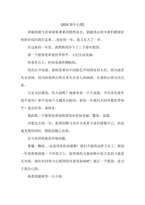 2015新年心愿-作文