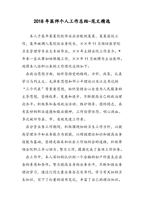 2018年医师个人工作总结-范文精选