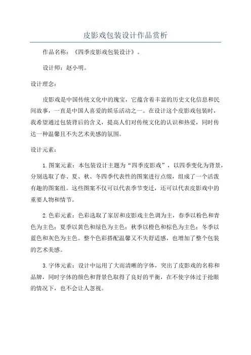 皮影戏包装设计作品赏析