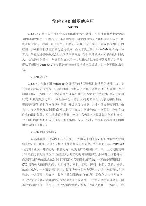 简述CAD制图的应用