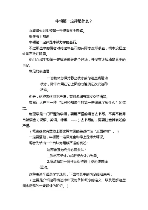 牛顿第一定律是什么？