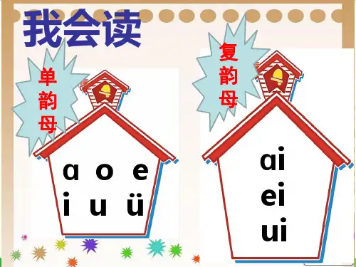 部编教材一年级上册语文《ao ou iu》优质PPT