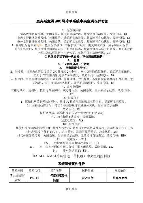 天加中央空调故障代码统计