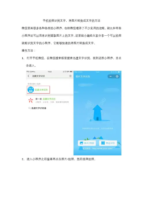 手机拍照识别文字,将图片转换成文字的方法