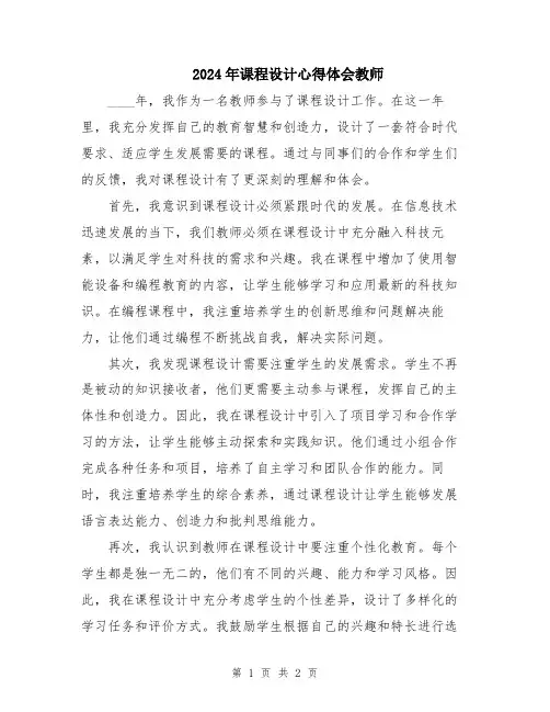 2024年课程设计心得体会教师