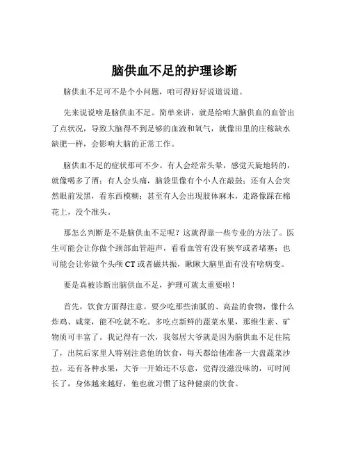 脑供血不足的护理诊断