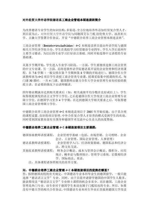 德语4+2本硕连读班简介