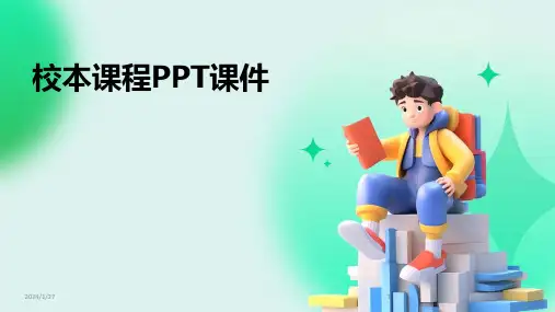 09472_校本课程PPT课件