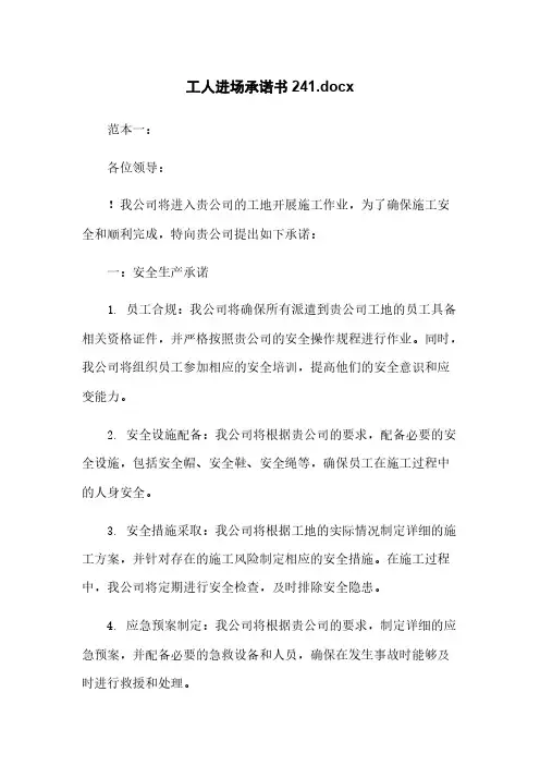 工人进场承诺书20211205060641.docx