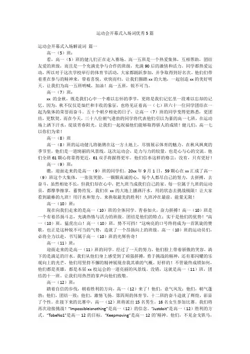 运动会开幕式入场词优秀5篇
