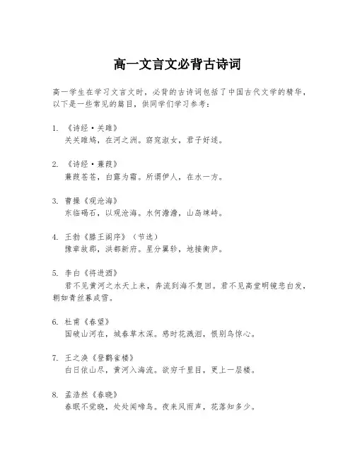 高一文言文必背古诗词