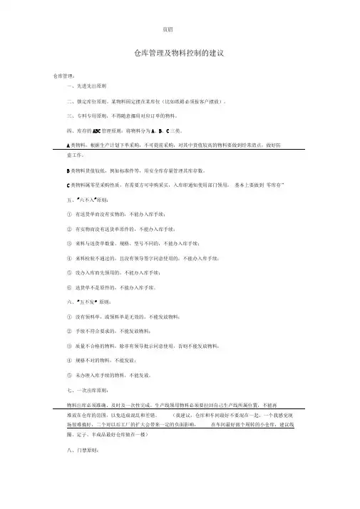 仓库管理十大原则