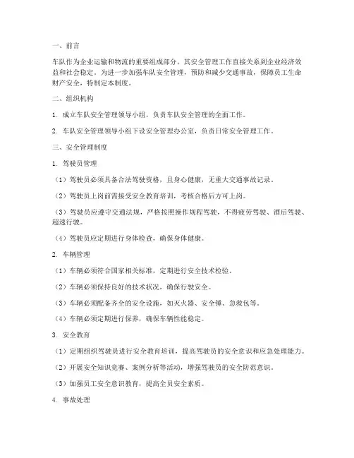 加强车队安全管理制度