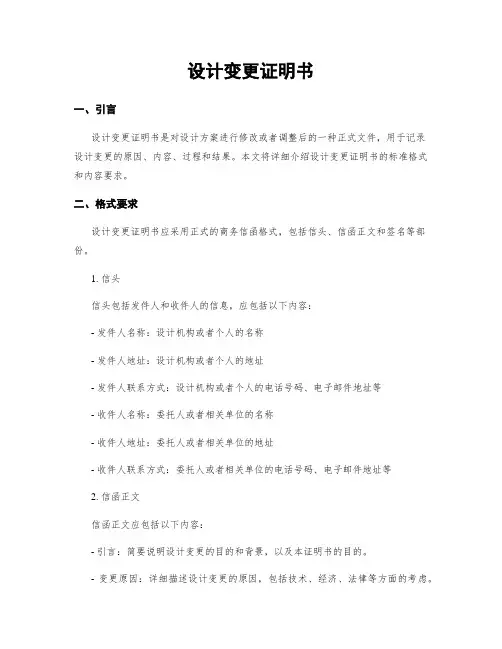 设计变更证明书