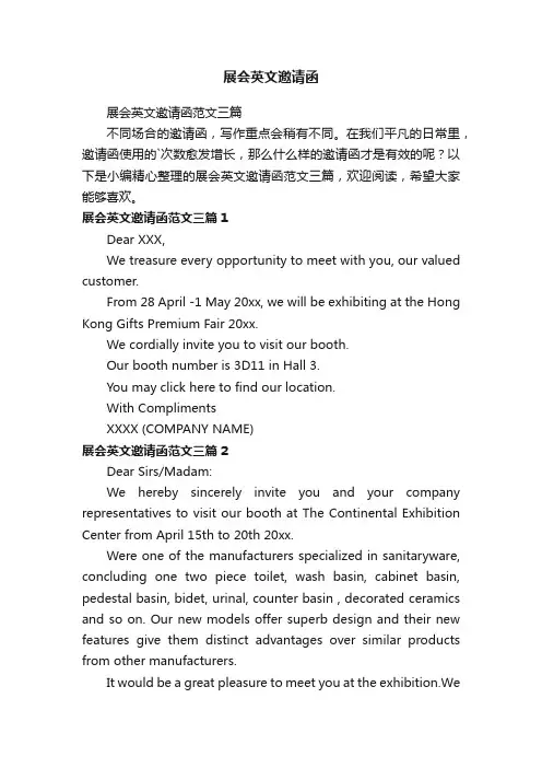 展会英文邀请函范文三篇