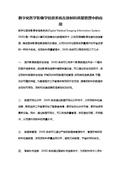 数字化医学影像学信息系统在放射科质量管理中的应用