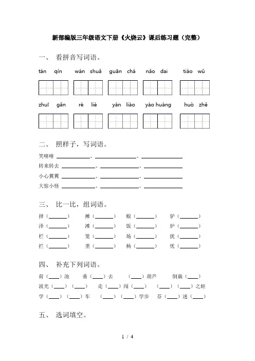 新部编版三年级语文下册《火烧云》课后练习题(完整)