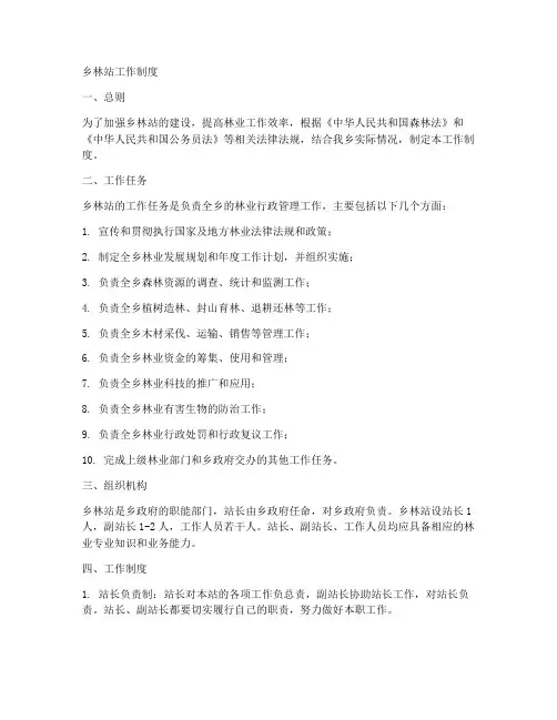 乡林站工作制度