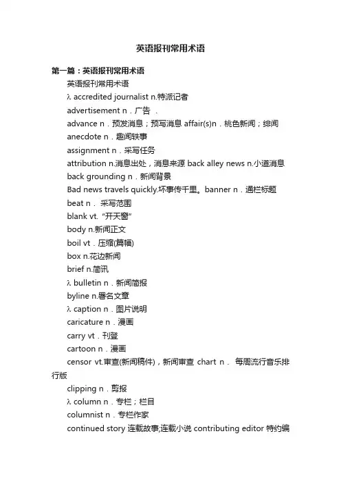 英语报刊常用术语