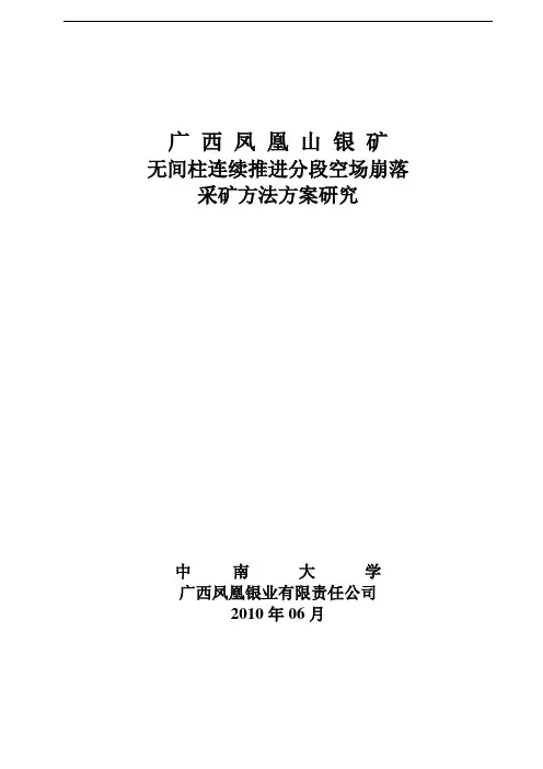 凤凰山研究报告