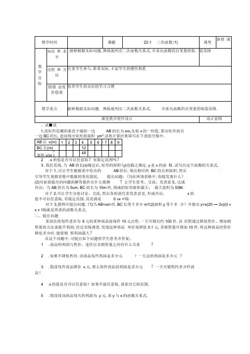 新人教版九年级上册数学22.1二次函数的图像教案