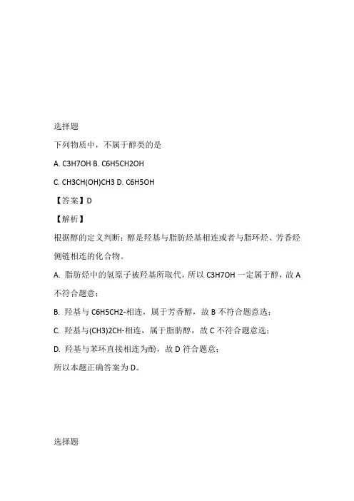 2023年高二下期期末考试化学(天津市部分区)