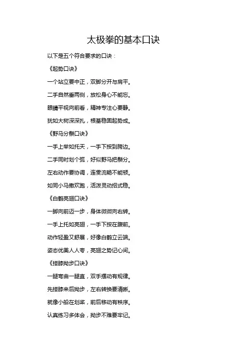 太极拳的基本口诀