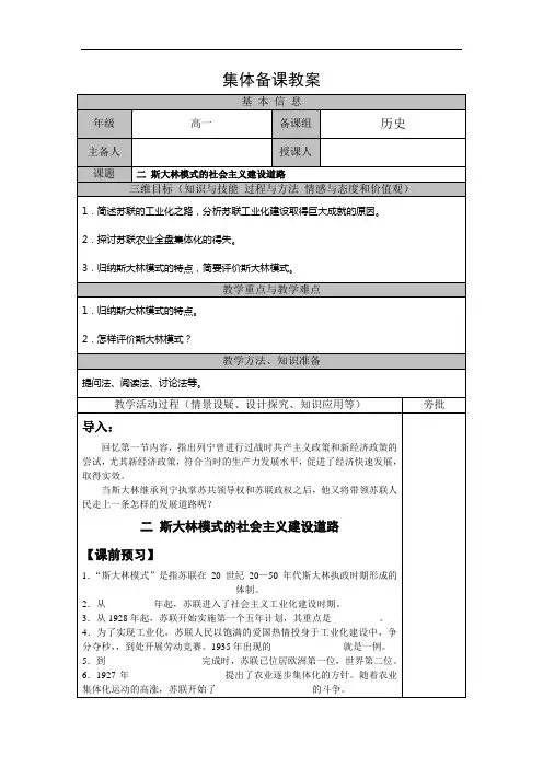人民版高中历史 必修二专题七  第2课《斯大林模式的社会主义建设道路》教案设计