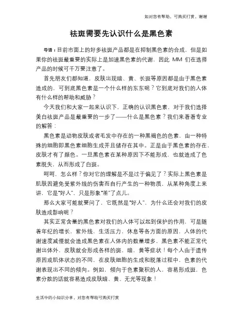 祛斑需要先认识什么是黑色素