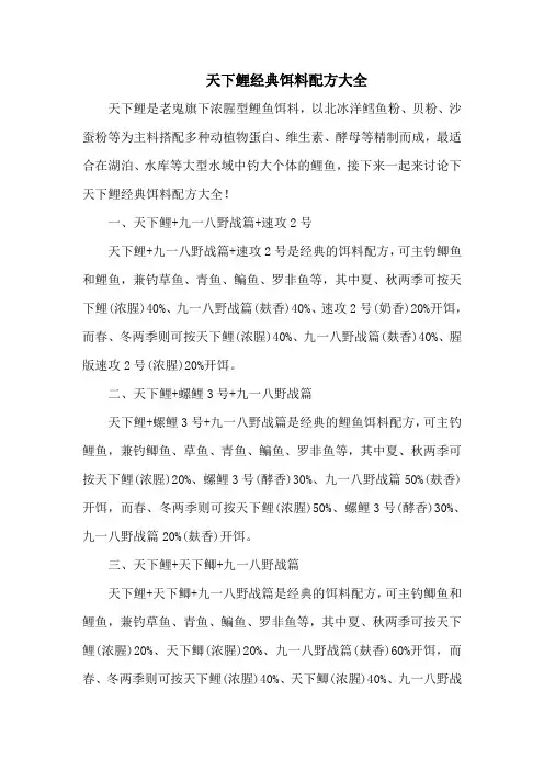 钓鱼技巧：天下鲤经典饵料配方大全