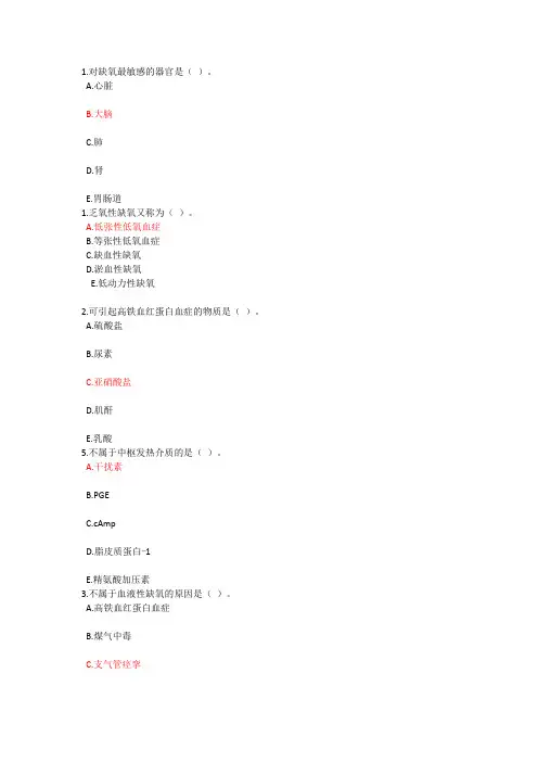 病理学与病理生理学形考二