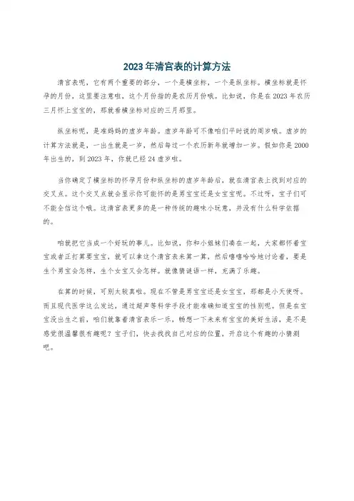 2023年清宫表的计算方法