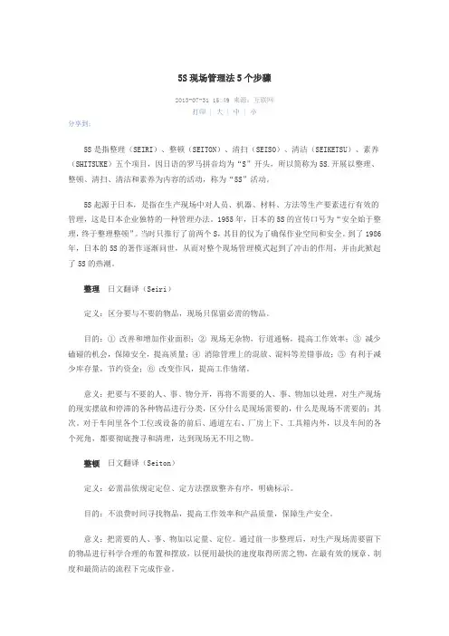 5S现场管理法5个步骤