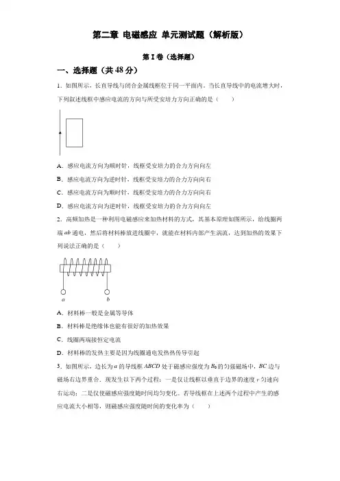 第二章 电磁感应 单元测试题(解析版)-高二物理人教版(2019)选择性必修第二册