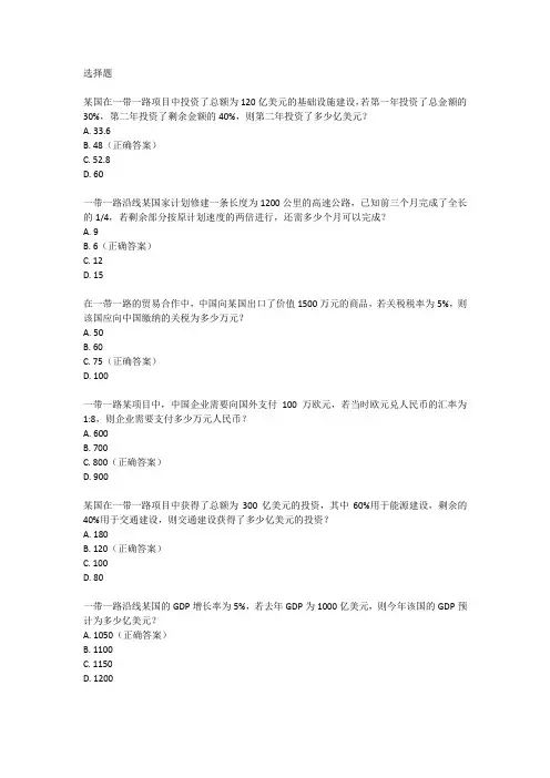 一带一路数学题