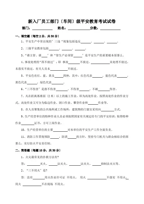 车间级安全教育考试试卷(附答案)