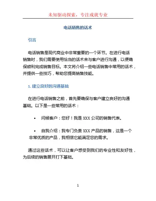 电话销售的话术