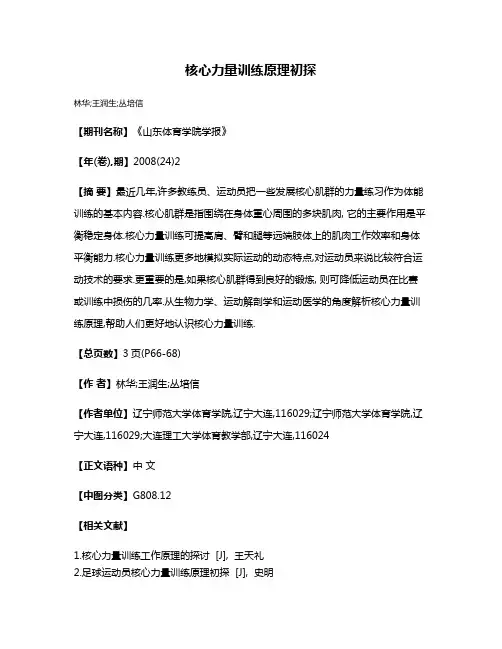 核心力量训练原理初探